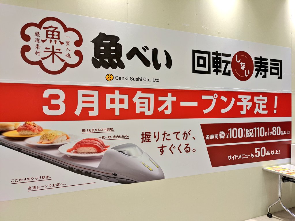 Etiqueta 回転しない寿司 Al Twitter Etiqueta 回転しない寿司 Al Twitter