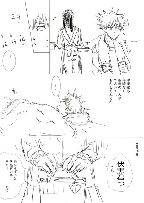 毎年手作りしてたんじゃないかと思うんですけど
伏黒恵中学時代のバレンタイン(適当 