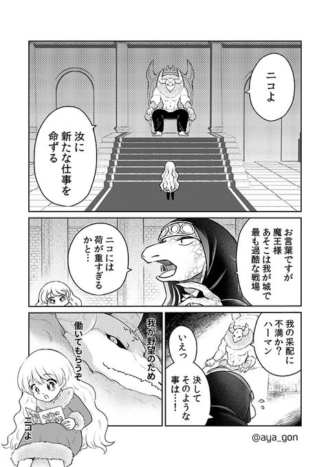 人間嫌いの魔王様は幼女も容赦なく激戦区へ送り込む(1/2) 