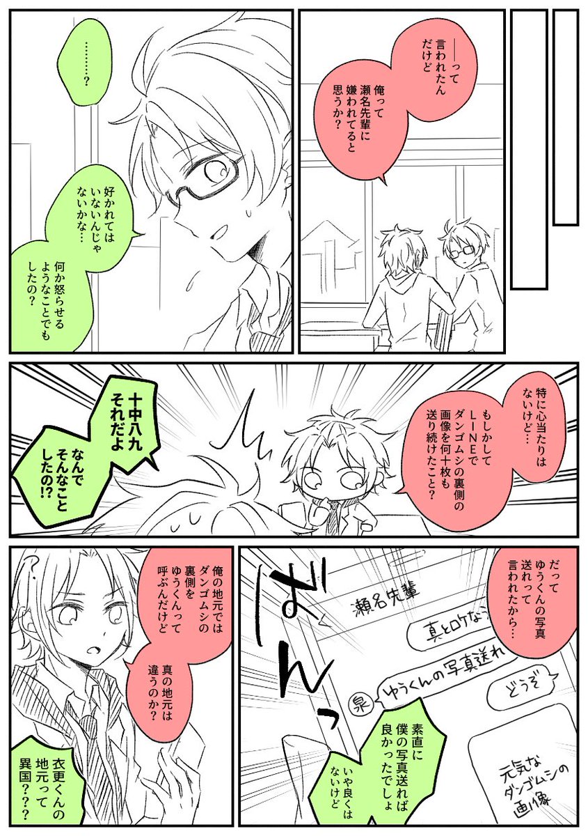 真緒くんとゆうくんと瀬名先輩 | ちお さんのマンガ | ツイコミ(仮) 真緒くんとゆうくんと瀬名先輩 | ちお さんのマンガ | ツイコミ(仮)