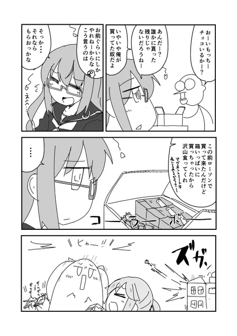 提督と秘書艦もっちーのバレンタイン2021 