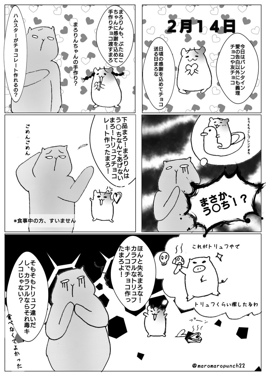 まろりん 毎日漫画更新中 Auf Twitter 今日はバレンタインデーですね この想い赤にのせて 本命チョコ バレンタインイラスト バレンタイン イラスト好きな人と繋がりたい 漫画 ハムスター 映画好きな人と繋がりたい