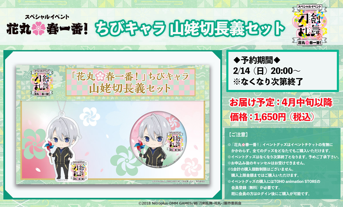 刀剣乱舞 花丸 スペシャルイベント 花丸 春一番 の円盤は5 26に発売 非公式 刀剣乱舞 とうらぶ 攻略速報 刀剣乱舞 花丸 スペシャルイベント 花丸 春一番 の円盤は5 26に発売 非公式 刀剣乱舞 とうらぶ 攻略速報