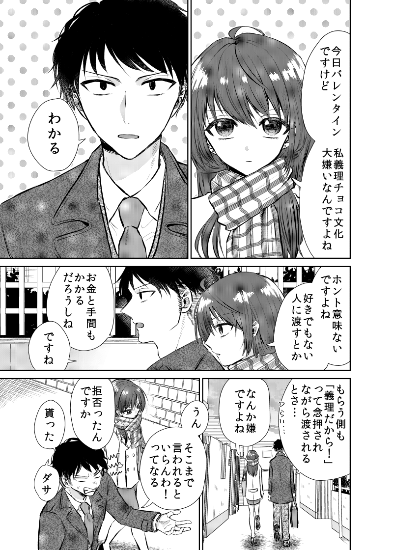 【バレンタイン漫画】義理チョコ嫌いの男女 