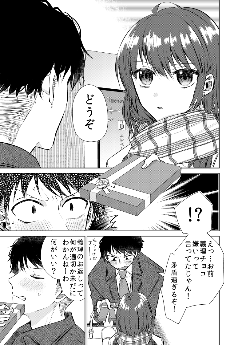 【バレンタイン漫画】義理チョコ嫌いの男女 