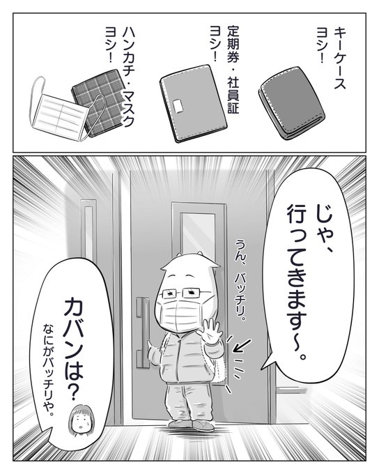 行ってきますの漫画ツイートまとめ Comic Diggin 行ってきますの漫画ツイートまとめ Comic Diggin