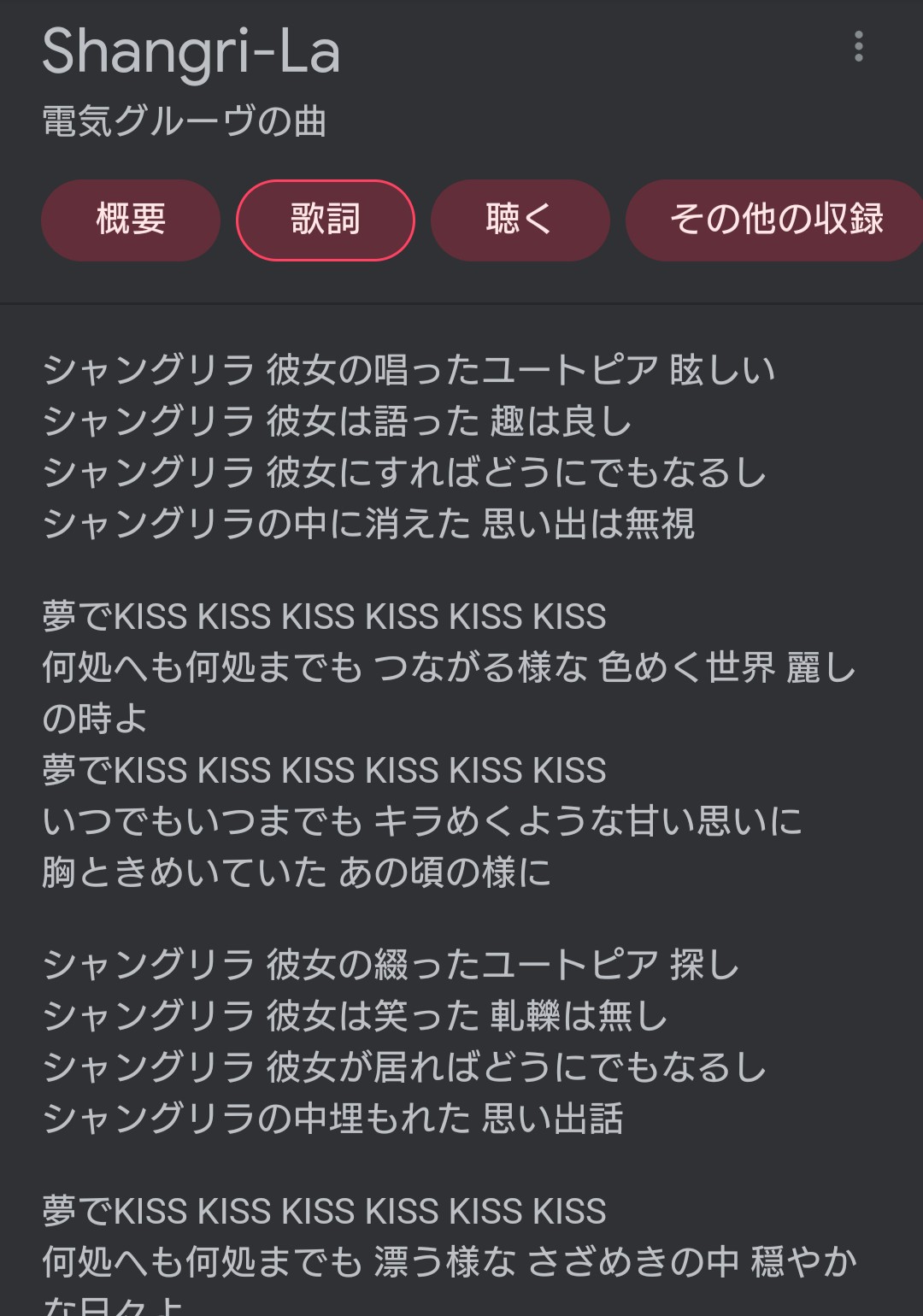 なな 今日お出掛け先でかかってた曲のメロディーがずっと頭から離れなくて シャングリラ って 何回も出てくる曲なんですけど 気になって調べたら歌詞がなんか面白くて 彼女が居ればとうにでもなるし って笑 でもちゃんと韻を踏んでるんです なな 今日お出掛け先でかかってた曲のメロディーがずっと頭から離れなくて シャングリラ って 何回も出てくる曲なんですけど 気になって調べたら歌詞がなんか面白くて 彼女が居ればとうにでもなるし って笑 でもちゃんと韻を踏んでるんです