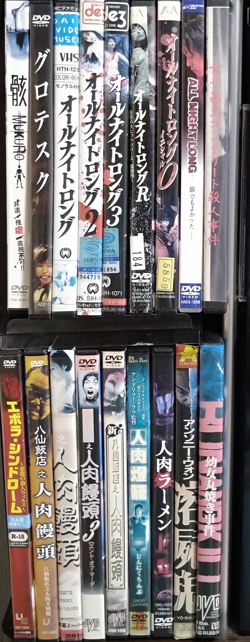 肉だるま＋私の赤い腸（はな）ホラーDVDセット 穴留玉狂