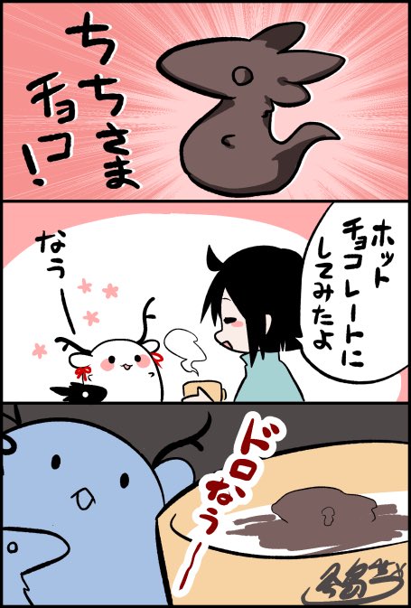 隣神ちゃん達のバレンタインデー