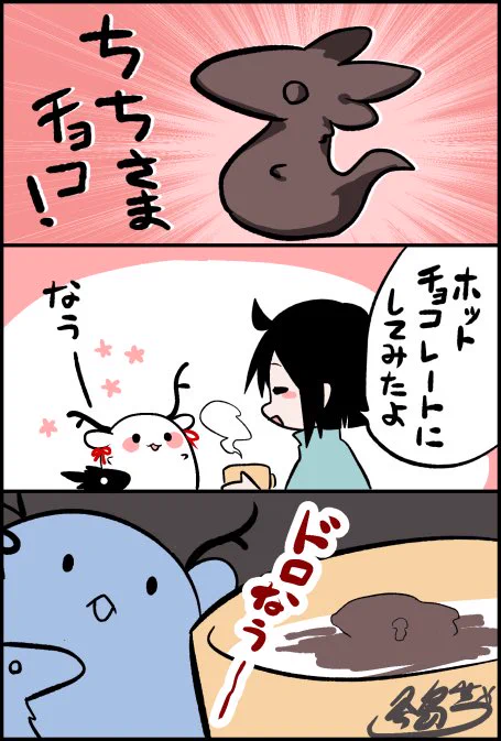 隣神ちゃん達のバレンタインデー