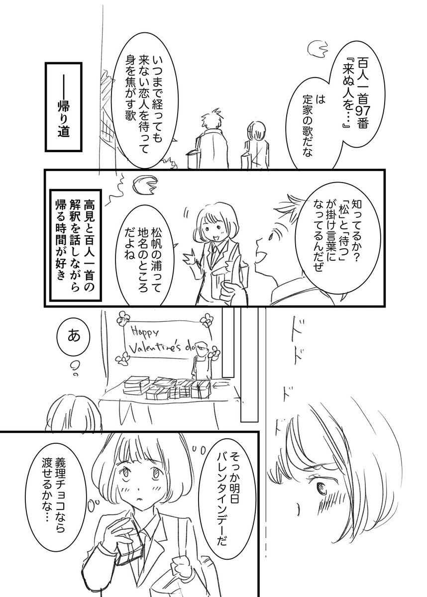 「長女ちゃんは恋愛が苦手」 第2話
来ぬ人を、の巻
#漫画が読めるハッシュタグ
#コルクラボマンガ専科
#バレンタインデー