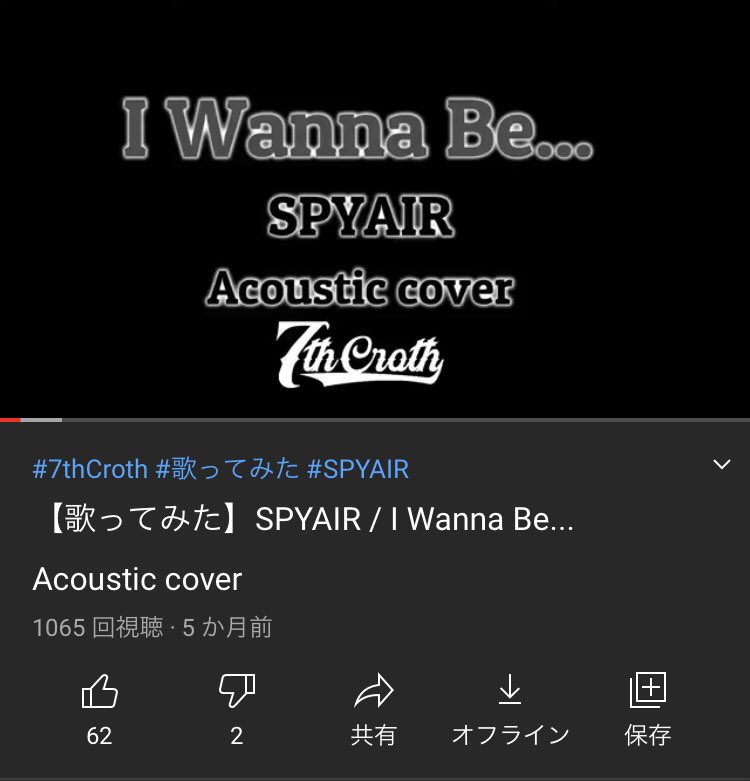 7thCrothJP's tweet photo. おかげさまでSPYAIRの歌ってみた動画が初の1000回を突破致しました！
沢山の高評価もありがとうございます！
毎週水曜日の18時に連続投稿行っていきますので、今後ともよろしくお願い致します！

#歌ってみた
#SPYAIR
#銀魂
#ptp
#acoustic https://t.co/XFejUUmHgP
