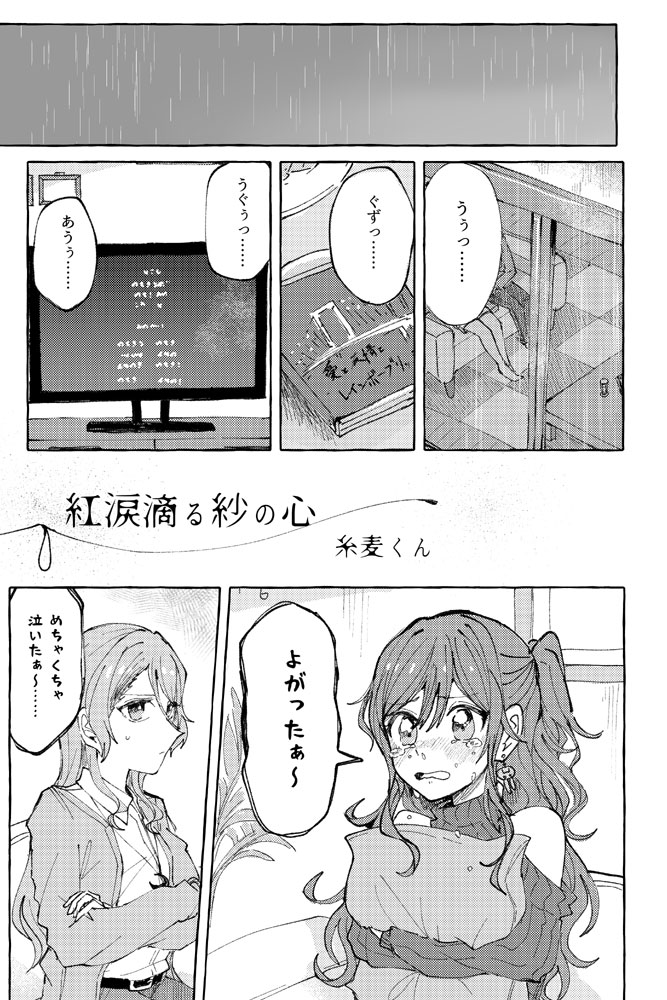 さよリサ合同 Hesitation Rain サンプル 画像順に糸麦くん 漫画 Aki 紅楼夢m19の漫画