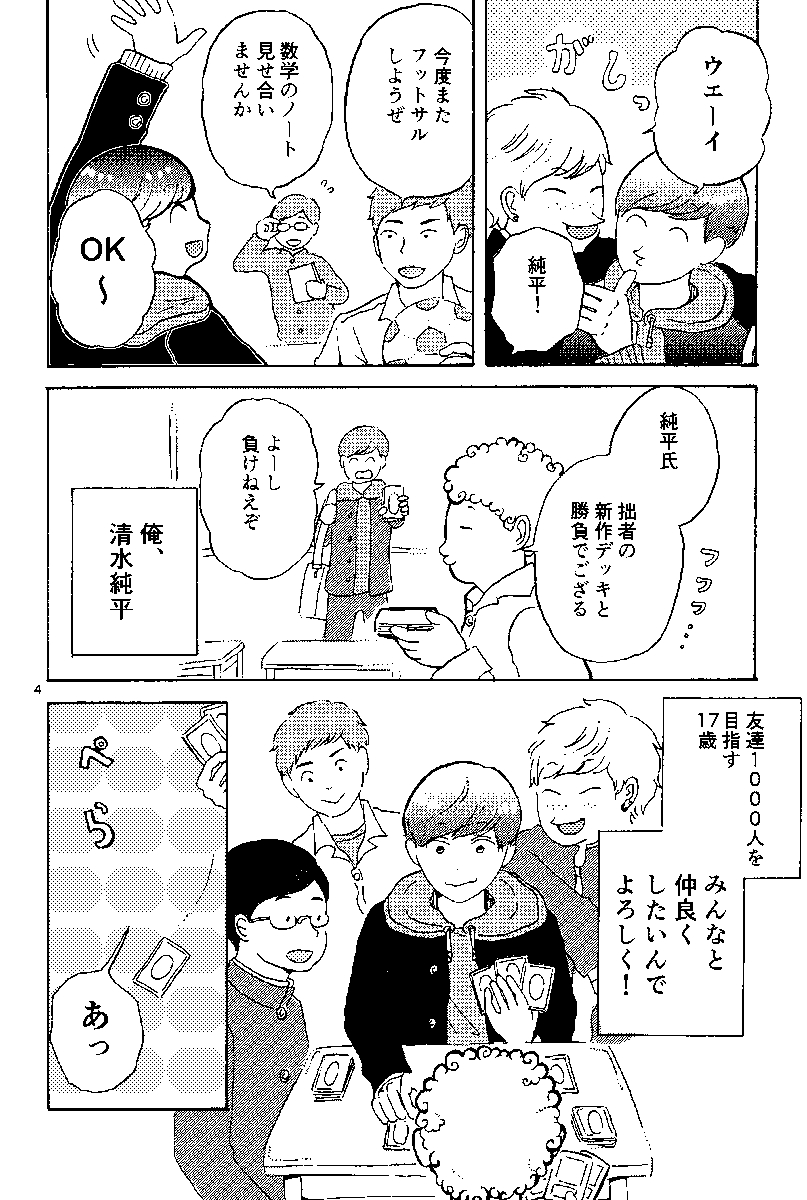 昔描いたものですが、バレンタインにぴったりの甘酸っぱい漫画では??と思い載せてみます(全14ページ)。
BLです! 