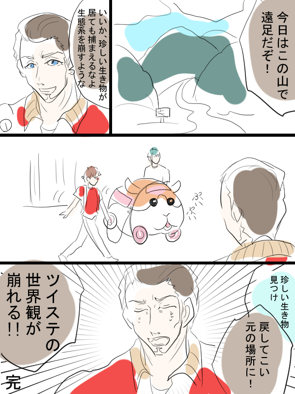 ツイステミニ漫画。 