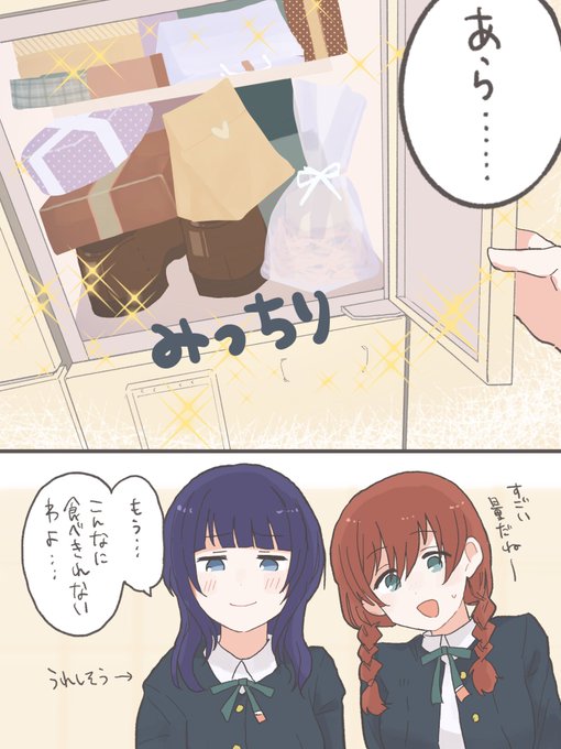 バレンタインではチョコをもらうほう第1位の女・朝香果林さんの下駄箱(願望) 
