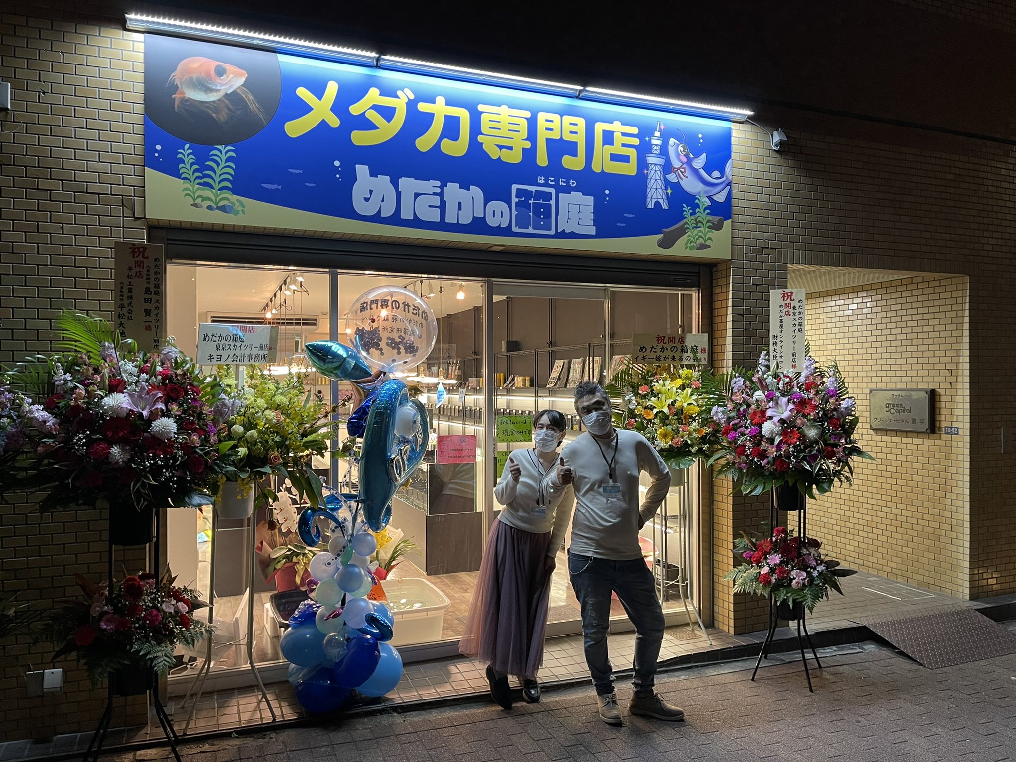 めだかの箱庭 色々な人の協力や応援があり 無事に東京スカイツリー前店のオープンが出来ました お客さんもこの状況下で 来ていただいたことに感謝感謝です メダカの季節はこれからなので どうぞめだかの箱庭をよろしくお願いします 東京スカイ