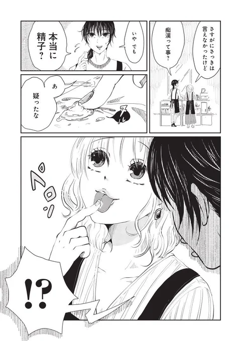 精液で人を判別できる店員と歌舞伎町と失踪した女の子の話 3/6  #漫画が読めるハッシュタグ 