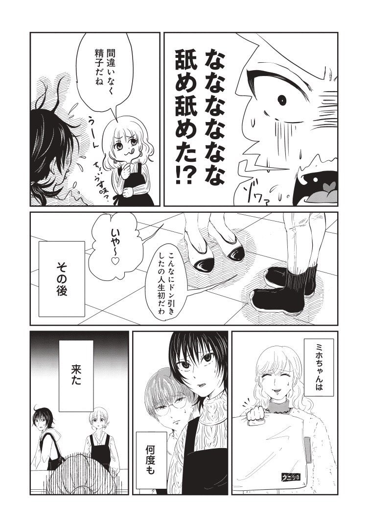 精液で人を判別できる店員と歌舞伎町と失踪した女の子の話 3/6  #漫画が読めるハッシュタグ 