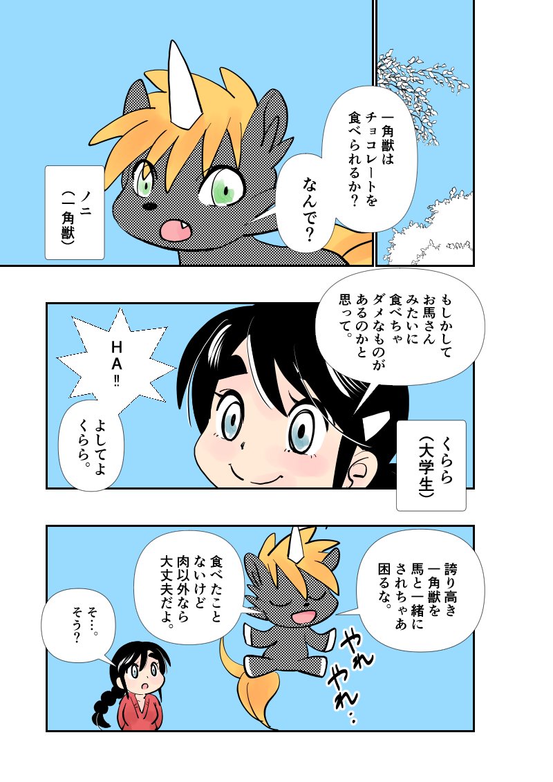 「ツノまで愛して」
#処女と黒い一角獣 #伊吹マンガ #バレンタインデー #コルクラボマンガ専科 