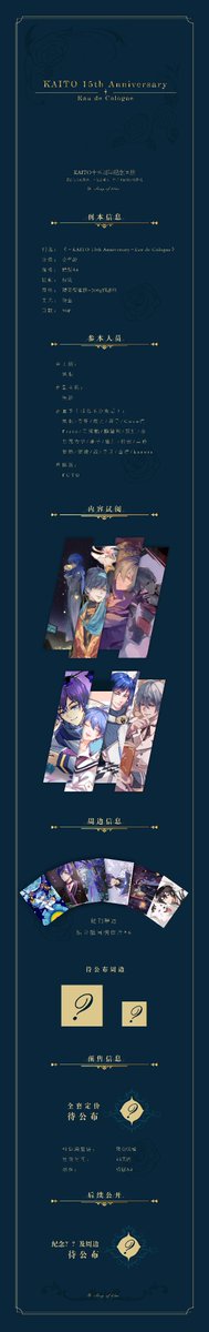 hakusetu_326's tweet photo. #KAITO 
💙KAITO 15周年生日快樂💙
這是從前年年底籌備至今的壹個同人企劃，今天，我們終於能將這份充滿熱情和愛意的禮物送出！感謝所有熱愛KAITO的太太們的參與！
本次十五周年生日同人紀念刊物及周邊信息將分2次公布，下圖是目前可公開的信息。
💙讓我們17號再見！💙 https://t.co/9UZED9dyJz