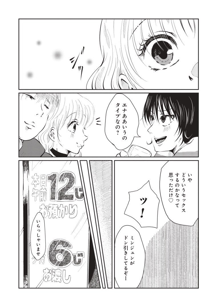 精液で人を判別できる店員と歌舞伎町と失踪した女の子の話 2/6  #漫画が読めるハッシュタグ 