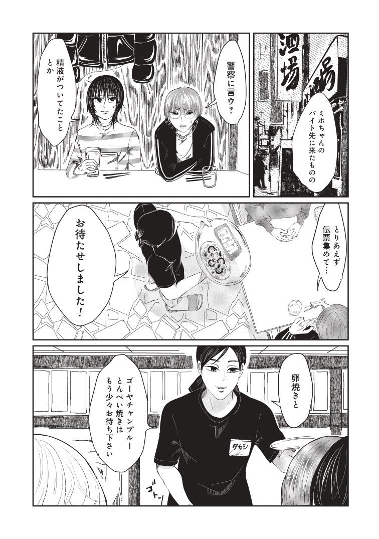 精液で人を判別できる店員と歌舞伎町と失踪した女の子の話 5/6  #漫画が読めるハッシュタグ 