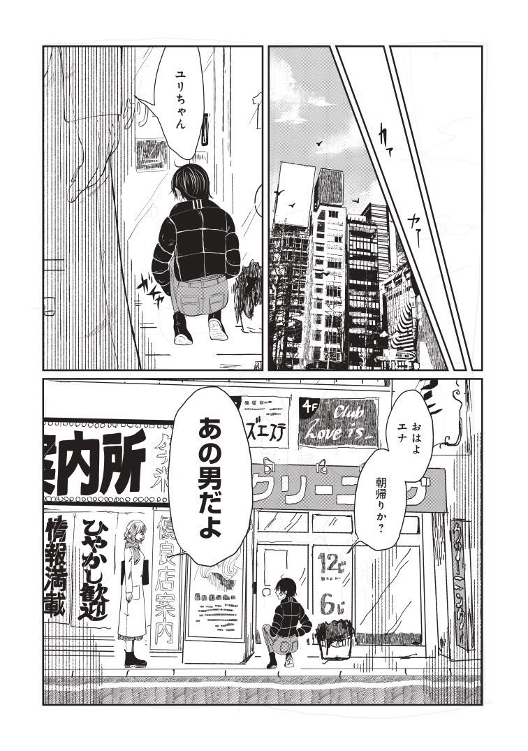 精液で人を判別できる店員と歌舞伎町と失踪した女の子の話 5/6  #漫画が読めるハッシュタグ 