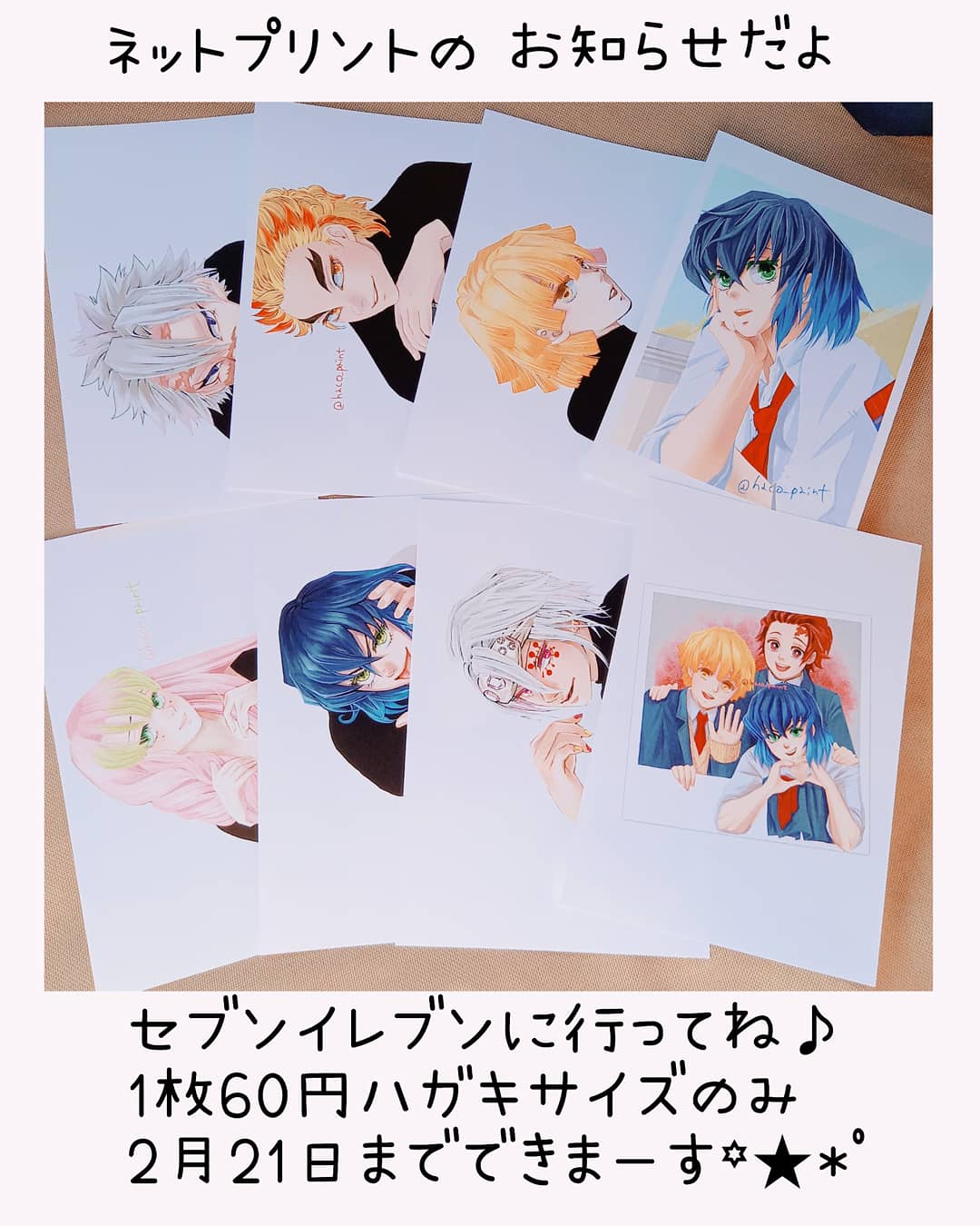 よーこ ネットプリント企画をすることになっちゃって 鬼滅の刃イラスト 宇髄天元 煉獄杏寿郎 甘露寺蜜璃 不死川実弥 嘴平伊之助 我妻善逸 鬼滅の刃イラストのネットプリント T Co Hbr91w6qfr T Co Hkcbjglxv5 Twitter