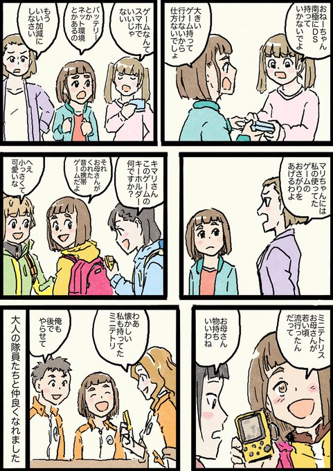 玉木マリ を含むマンガ一覧 ツイコミ 仮 玉木マリ を含むマンガ一覧 ツイコミ 仮