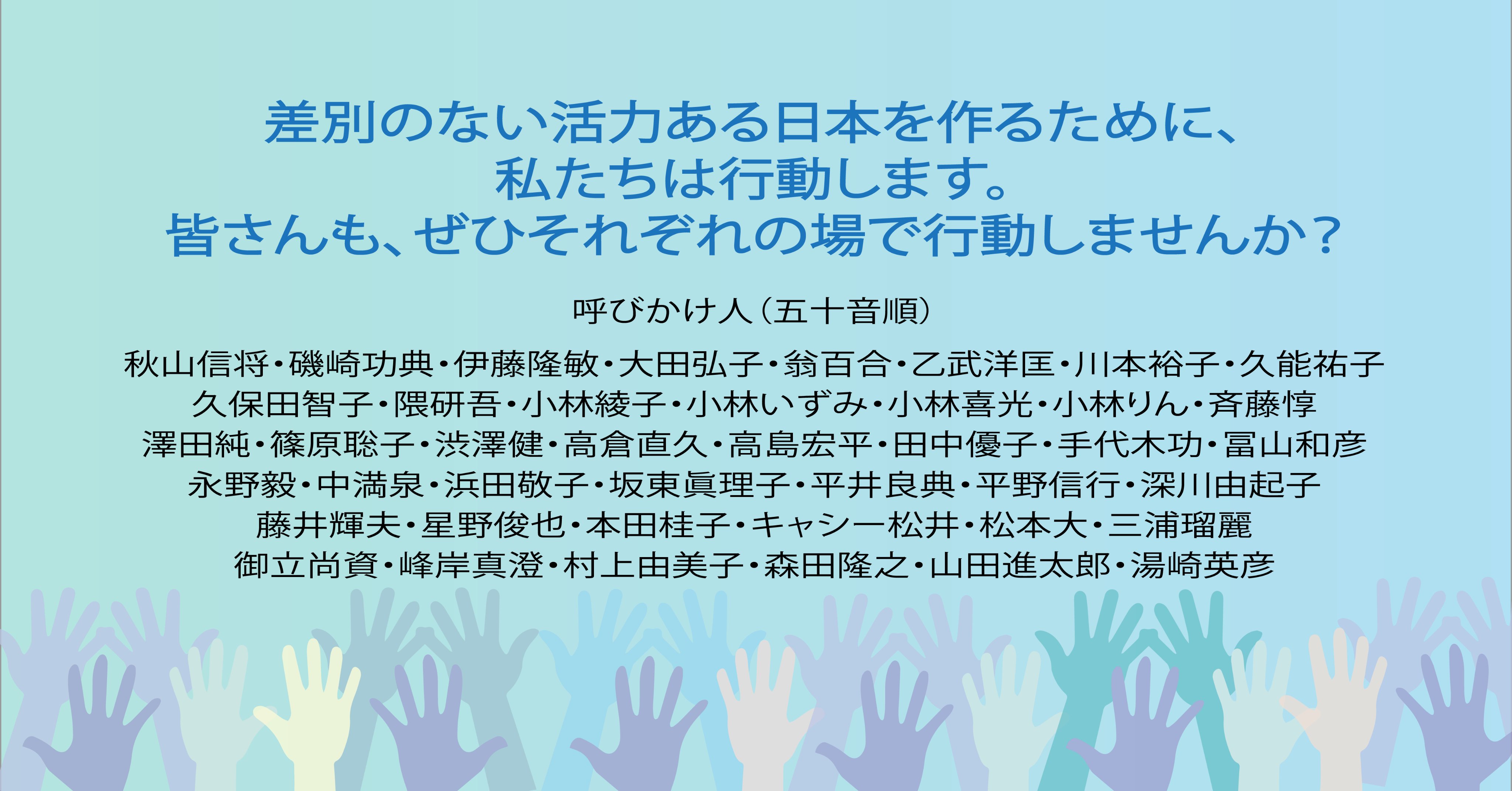 乙武 洋匡 On Twitter 自分の身の回りに差別は潜んでいないか 自分自身が差別に加担してしまっていないか 誰かを批判 することで安心するのではなく むしろ自分自身に厳しい目を向けていきたい ダイバーシティ 多様性ある社会 行動宣言はこちら Https