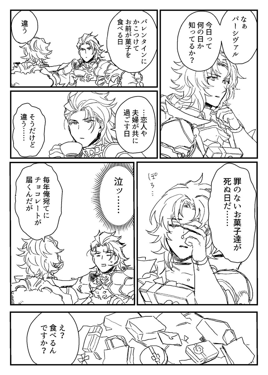 パシランがゆるく話すだけのバレンタインまんが 