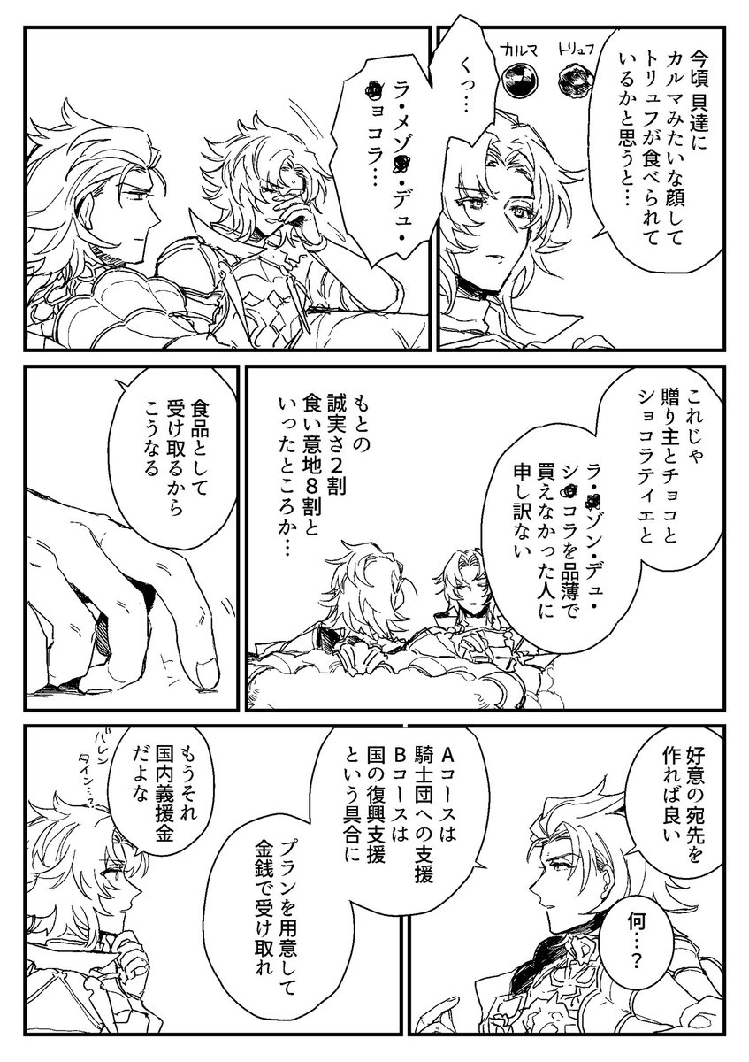 パシランがゆるく話すだけのバレンタインまんが 