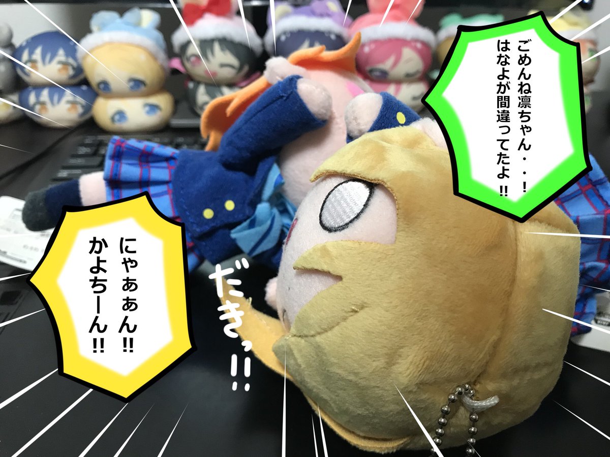 はなよどうかしてたよ…('╹◡╹`)?

(ににゃり…(ФωФ)) 
