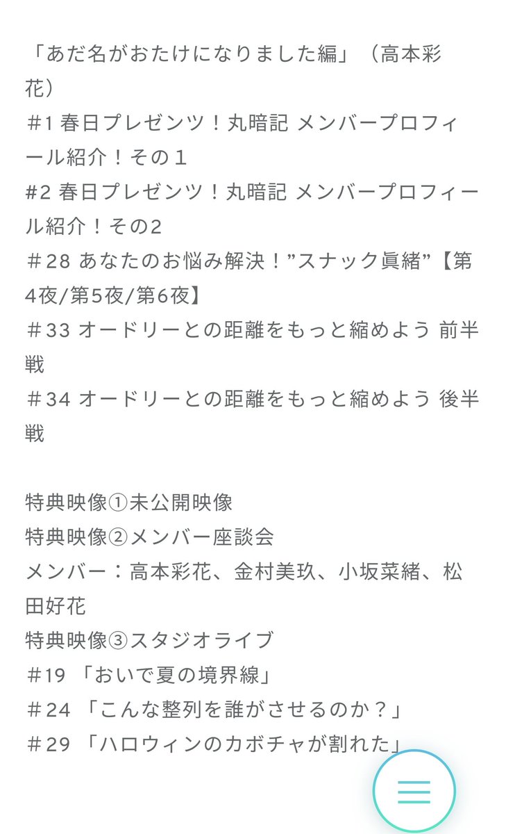 ひらがな推し X あだ名がおたけになりました編 Hotワード