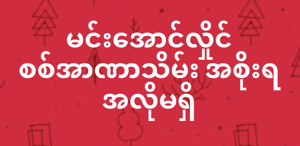 Prodemo Aung Khin (@onekhin) on Twitter photo 