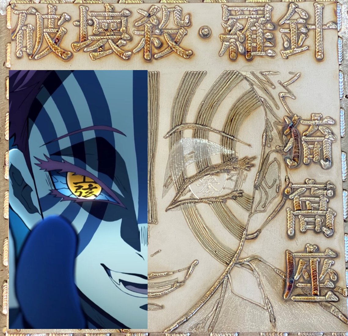 【溶接アート】★鬼の滅の刃★オリジナル Swipe👉 鬼滅の刃「伊黒小芭内」 溶接で描きました