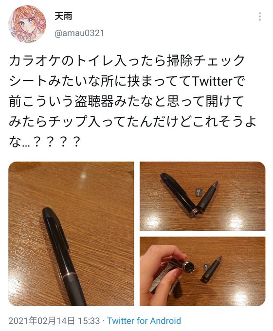 カラオケの女子トイレで怪しいペンを発見 男性店員が トイレにペン落ちてませんでしたか と聞きに来る まとめダネ