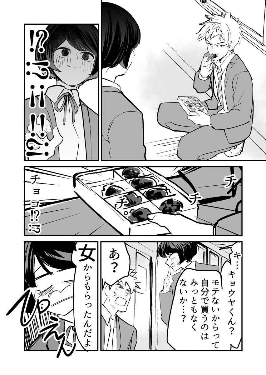 ケンカばかりしている幼馴染男女二人の バレンタインデー当日の様子 話題の画像プラス