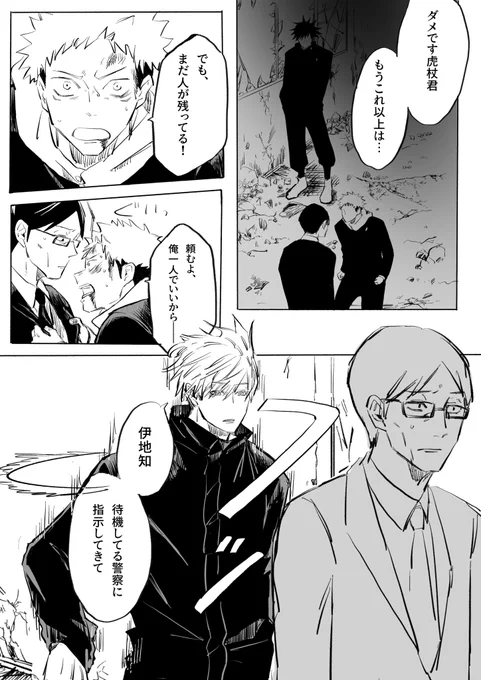 五悠未満… 心のうちわのままに描いたので全てにおいて詰めが甘いですが良い感じに流して見てやってください… (1/2) 
