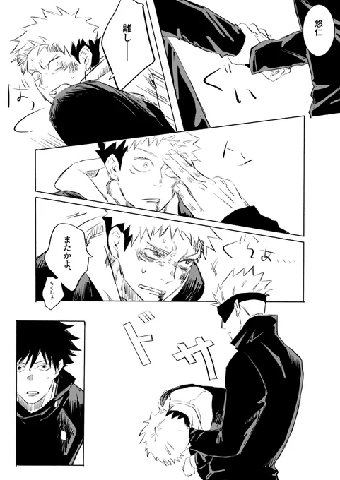 (2/2)心のうちわは五条先生に向けての \また悠仁気絶させて/でした… 