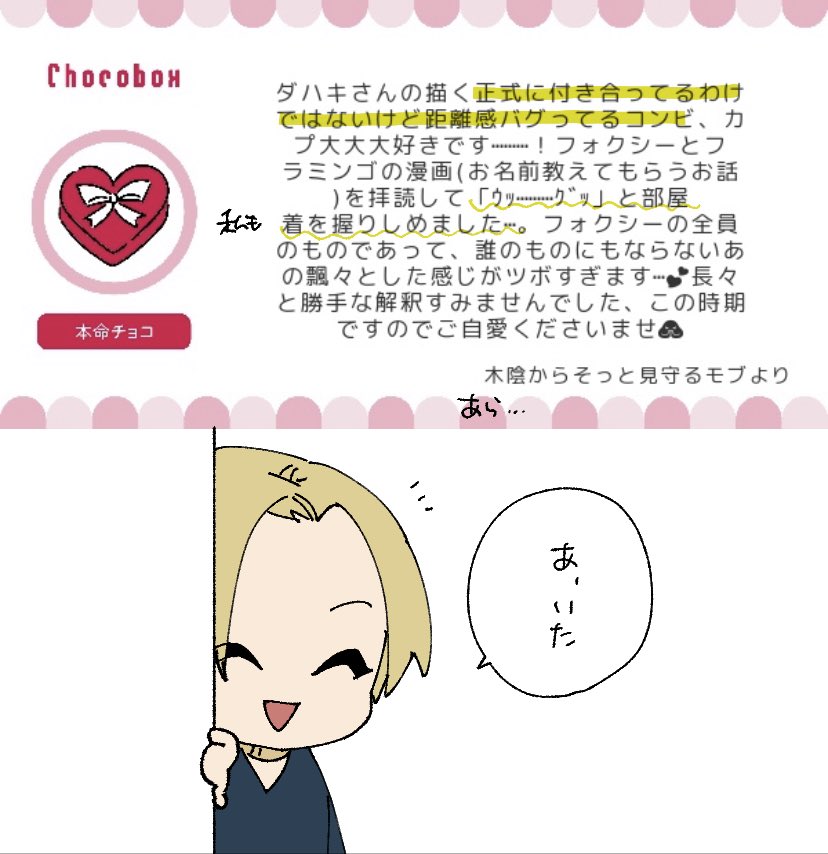 https://t.co/LPErE1ZxHo #チョコボックス? #chocobox_dahak1_ 