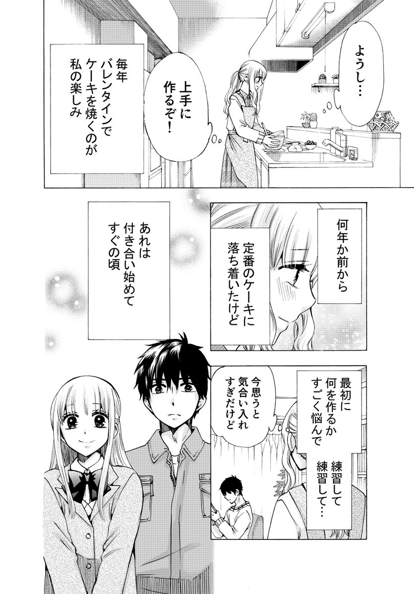 ある夫婦のバレンタインの話(1/4) 