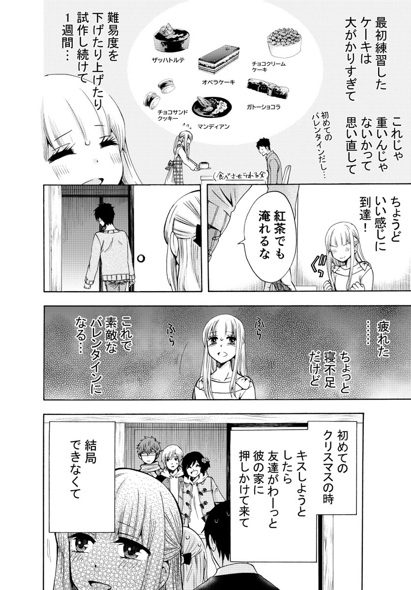 ある夫婦のバレンタインの話(1/4) 