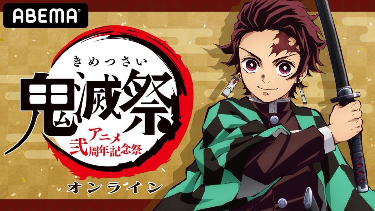 滅 アニメ 期 の 刃 二 鬼 第 フジテレビの『鬼滅の刃』続編介入に強い反発「最悪のシナリオ」「テレビでやらなくていいのに」