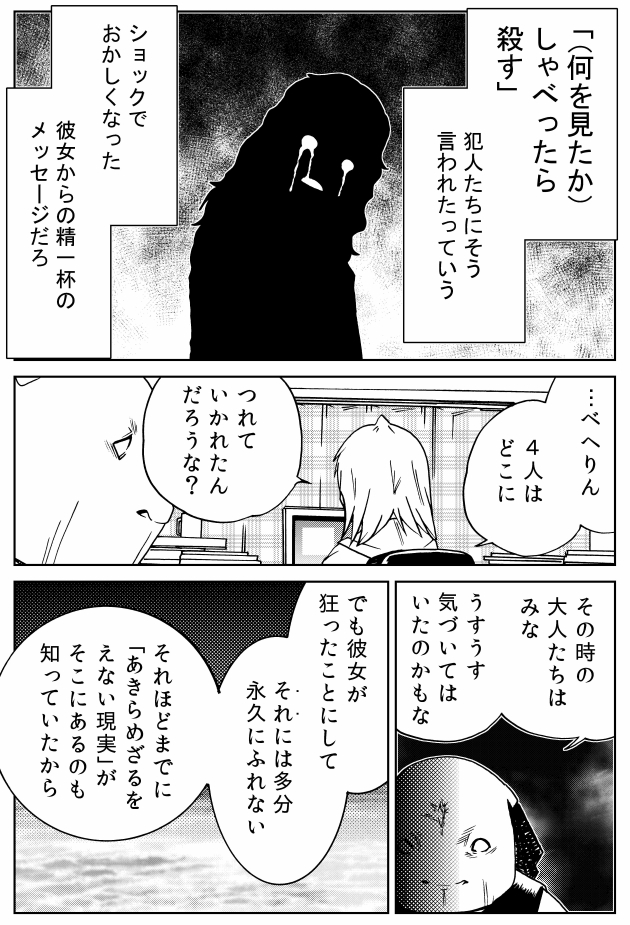 その声に耳を塞ぐな(2) 