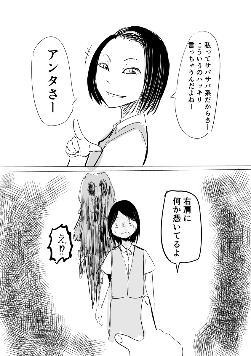 自称 サバサバ系女子 