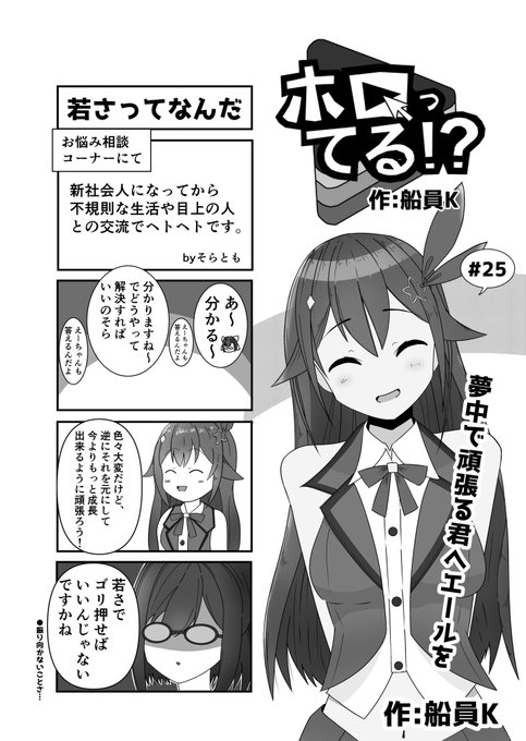 ホロライブ4コマ「ホロってる!?」
第25話

「若さってなんだ」

#soraArt
#絵ーちゃん 
