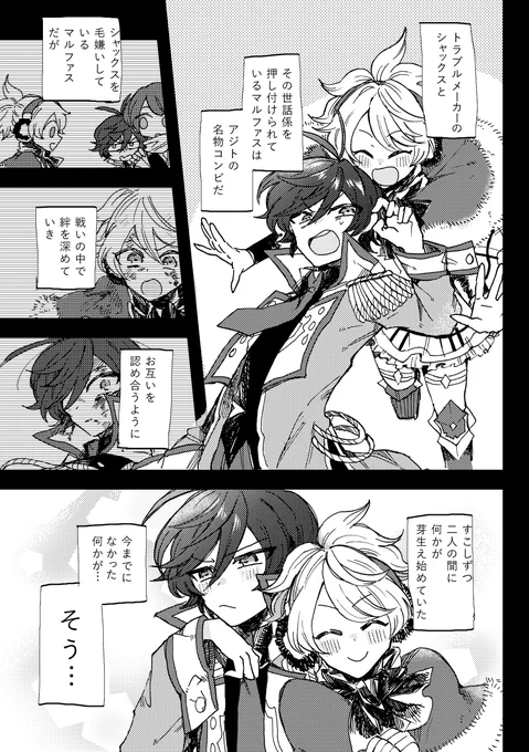 【WEB再録】バレンタインのマルシャク漫画(2019年に考えたもの)① #さゆいら 