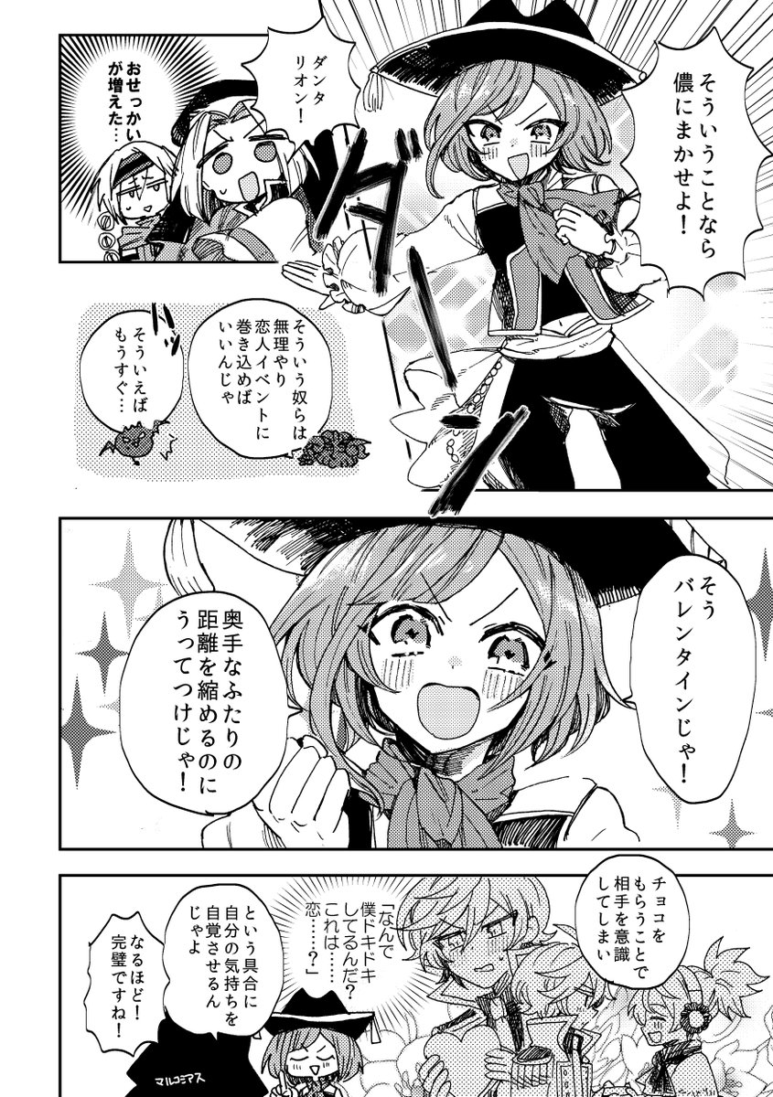 【WEB再録】バレンタインのマルシャク漫画(2019年に考えたもの)① #さゆいら 